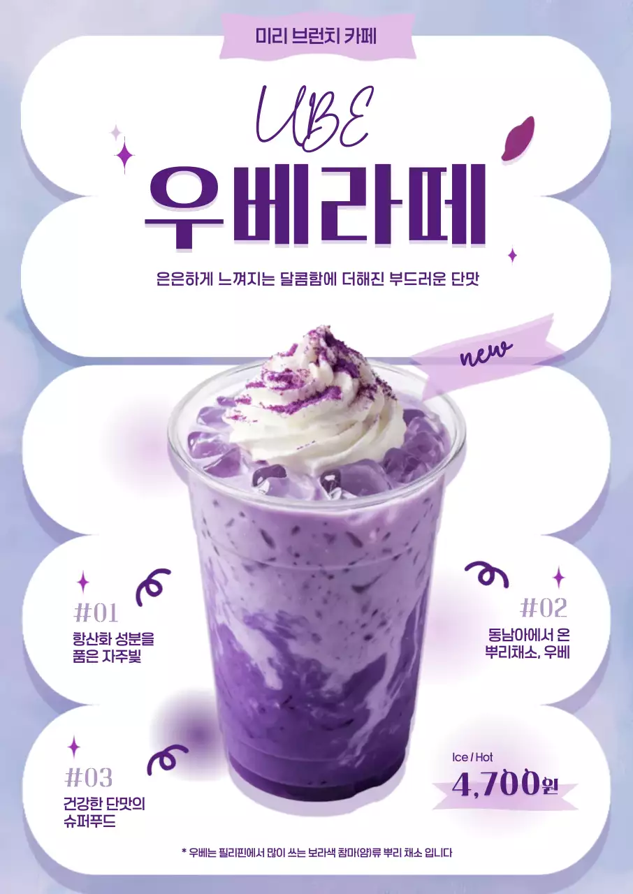 보라색 심플한 우베 메뉴 안내