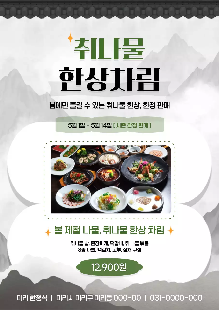 회색 심플 전통 메뉴 안내