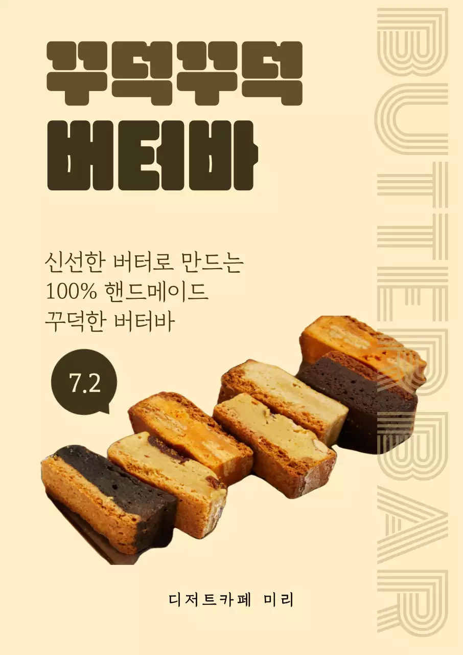 베이지 빈티지의 디저트 메뉴 홍보