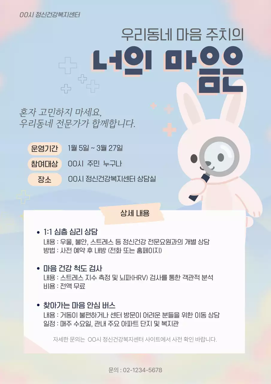 파란색 심플 정신건강 심리 상담 프로그램 안내