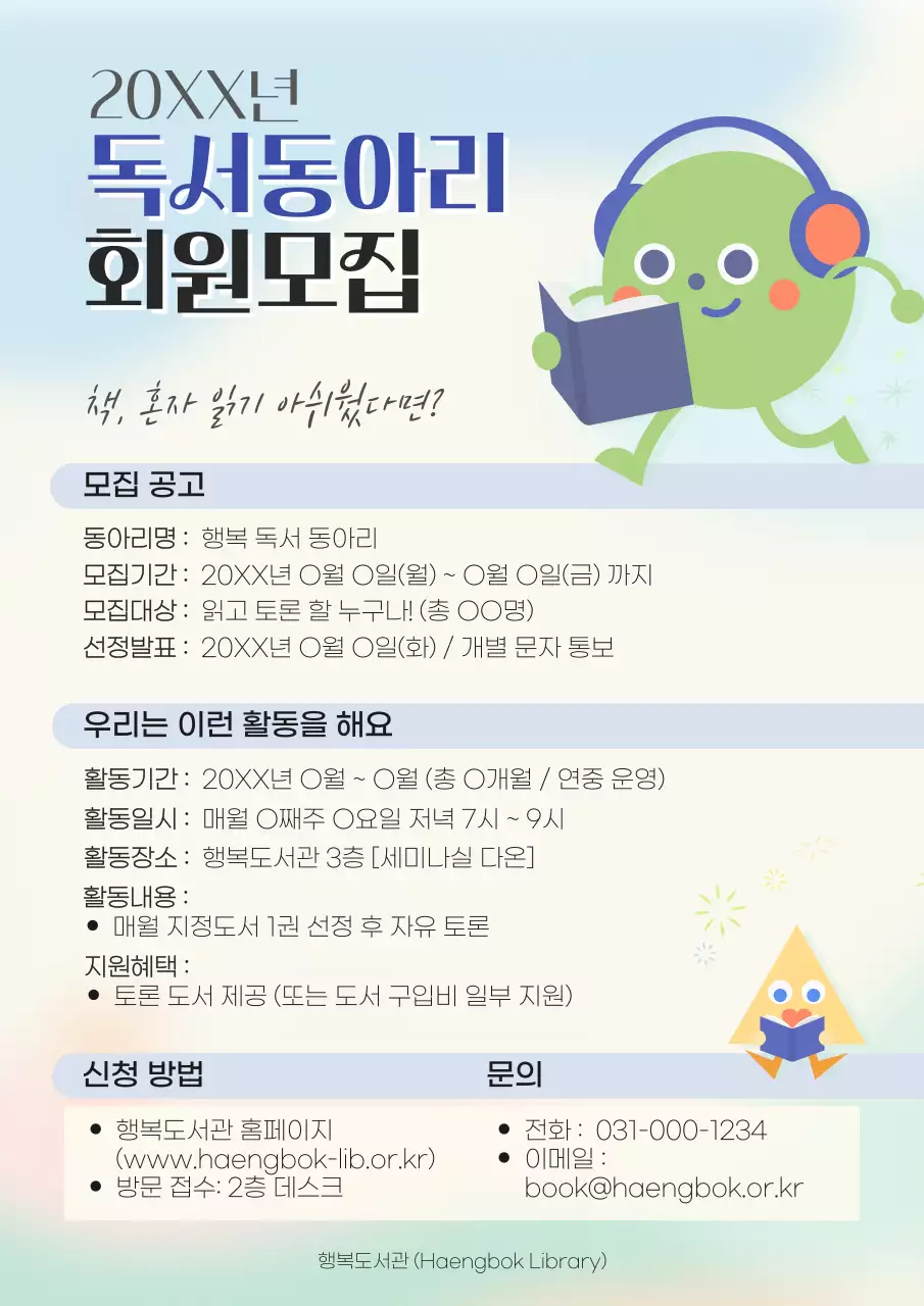 파랑 심플 독서동아리 모집 공고