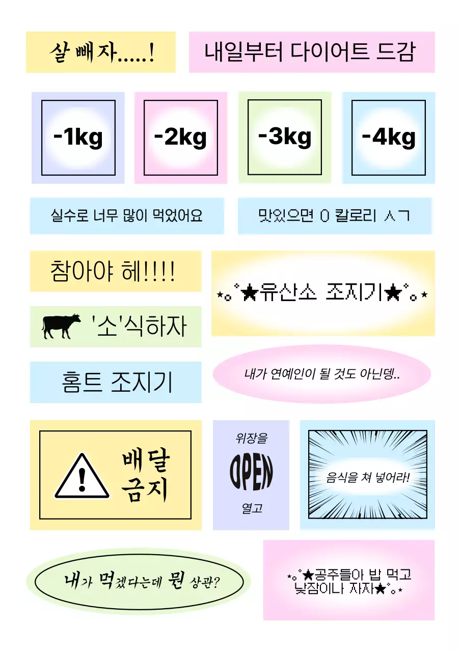 파랑 심플 다이어트 안내문 안내