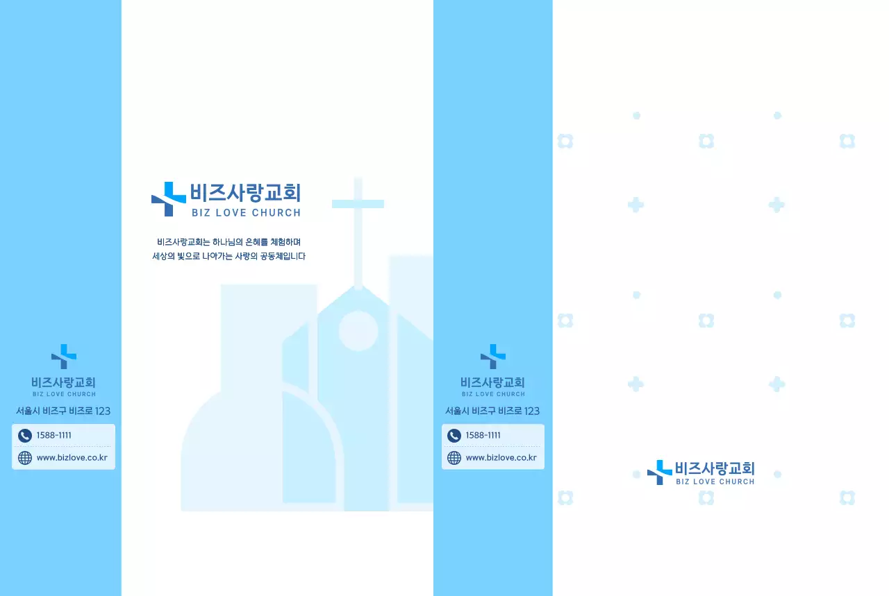 파란색 깔끔 교회 쇼핑백