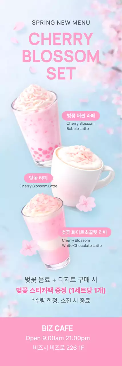 분홍색 깔끔 벚꽃 음료 메뉴 홍보