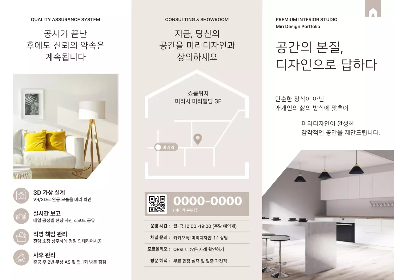 베이지 미니멀 인테리어 상담 안내