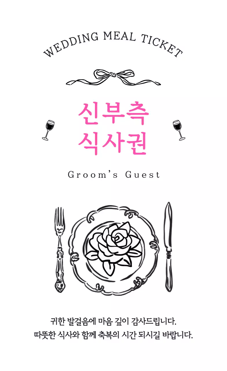 핑크 심플 결혼 기념