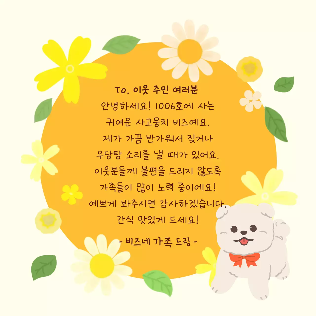 노란색 아기자기한 반려동물 안내