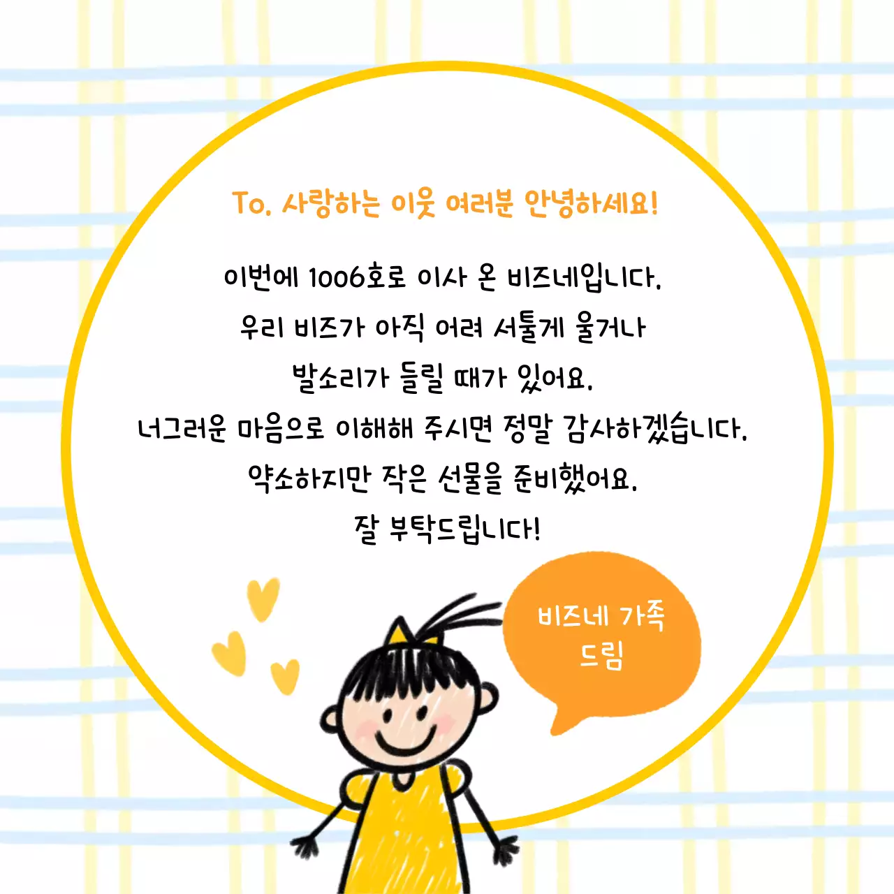 노란색 단순 비즈니스 가족 모집 안내