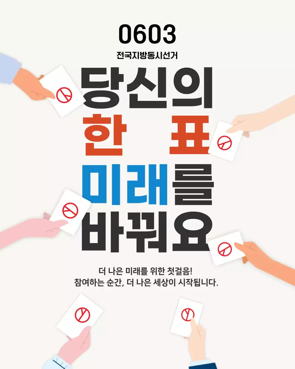 빨강 모던 선거 투표 참여 안내