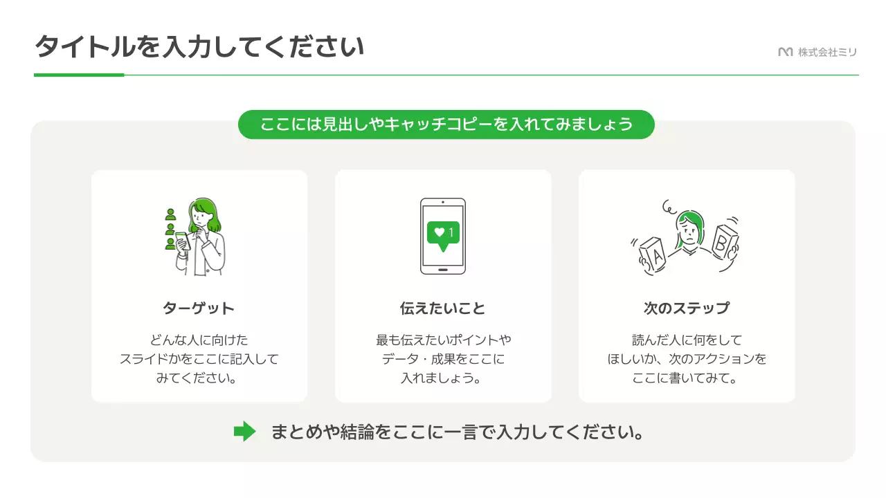 緑 モダン ソーシャルメディア 提案書