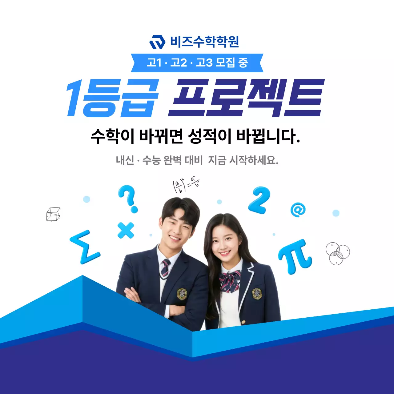 파랑 모던 수학 학원 모집 안내