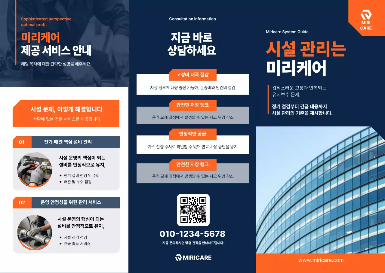 파랑 모던 시설관리 안내