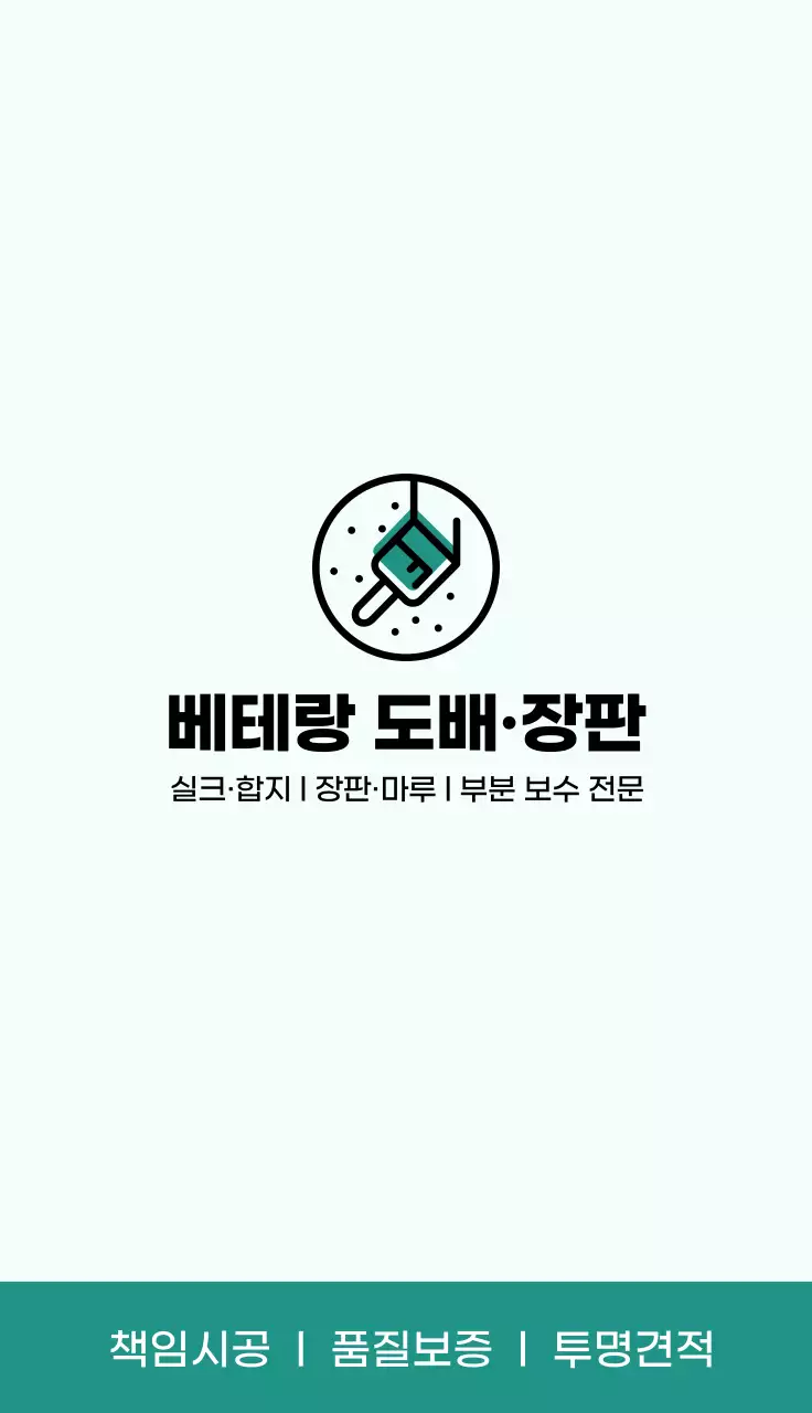 민트 심플 인테리어 홍보