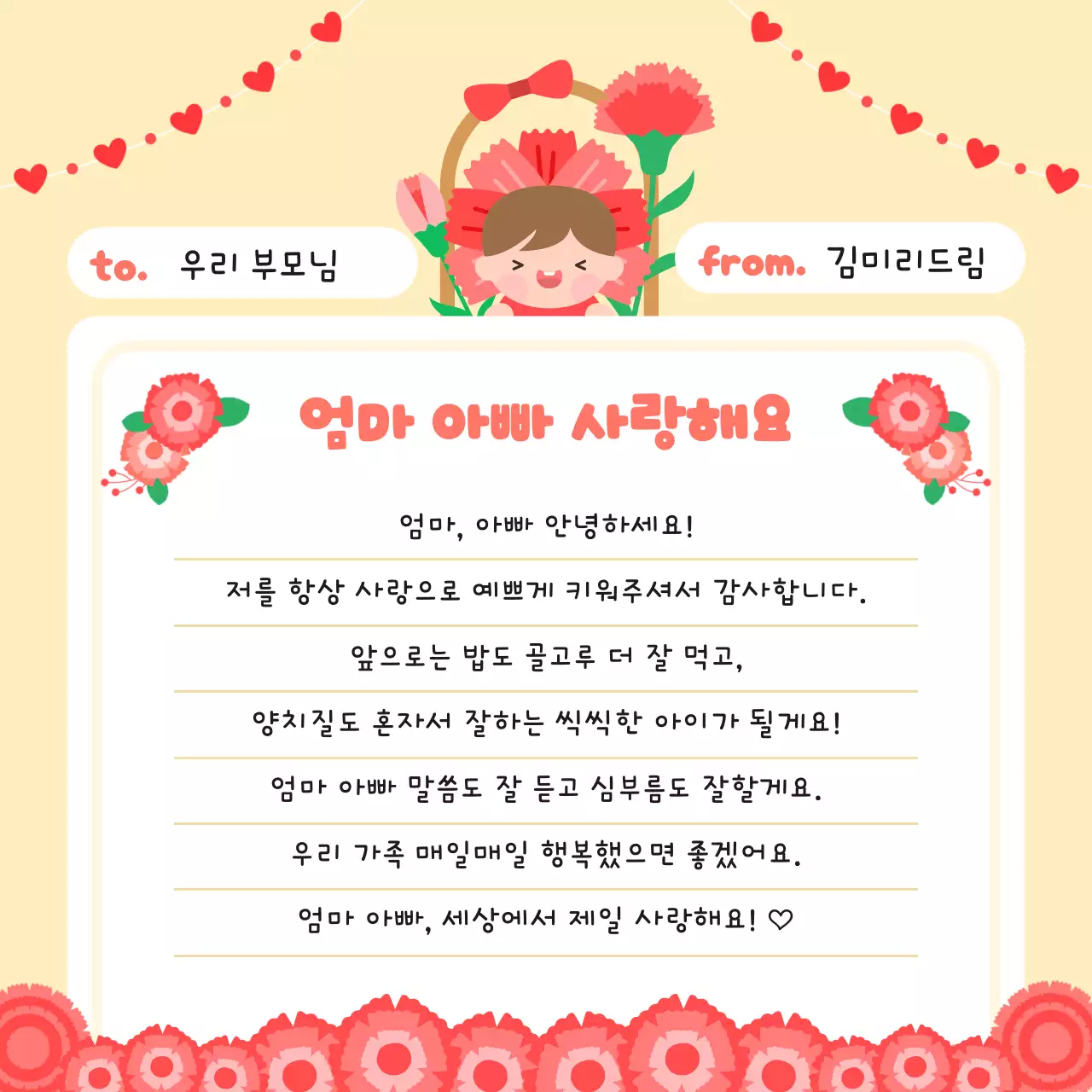 분홍색 아기자기한 부모님 편지