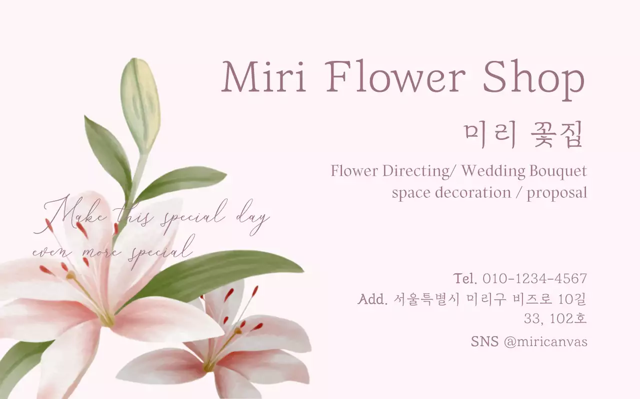 분홍색 심플 꽃집 홍보