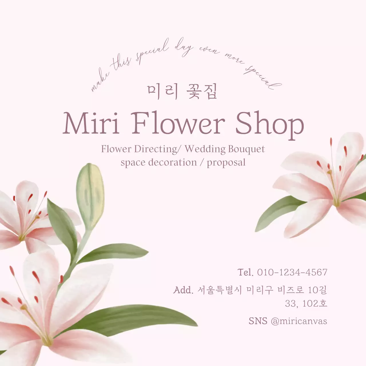 분홍색 심플 꽃집 홍보