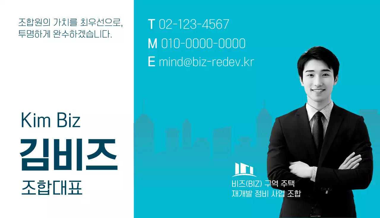 청색 깔끔 부동산 조합 홍보