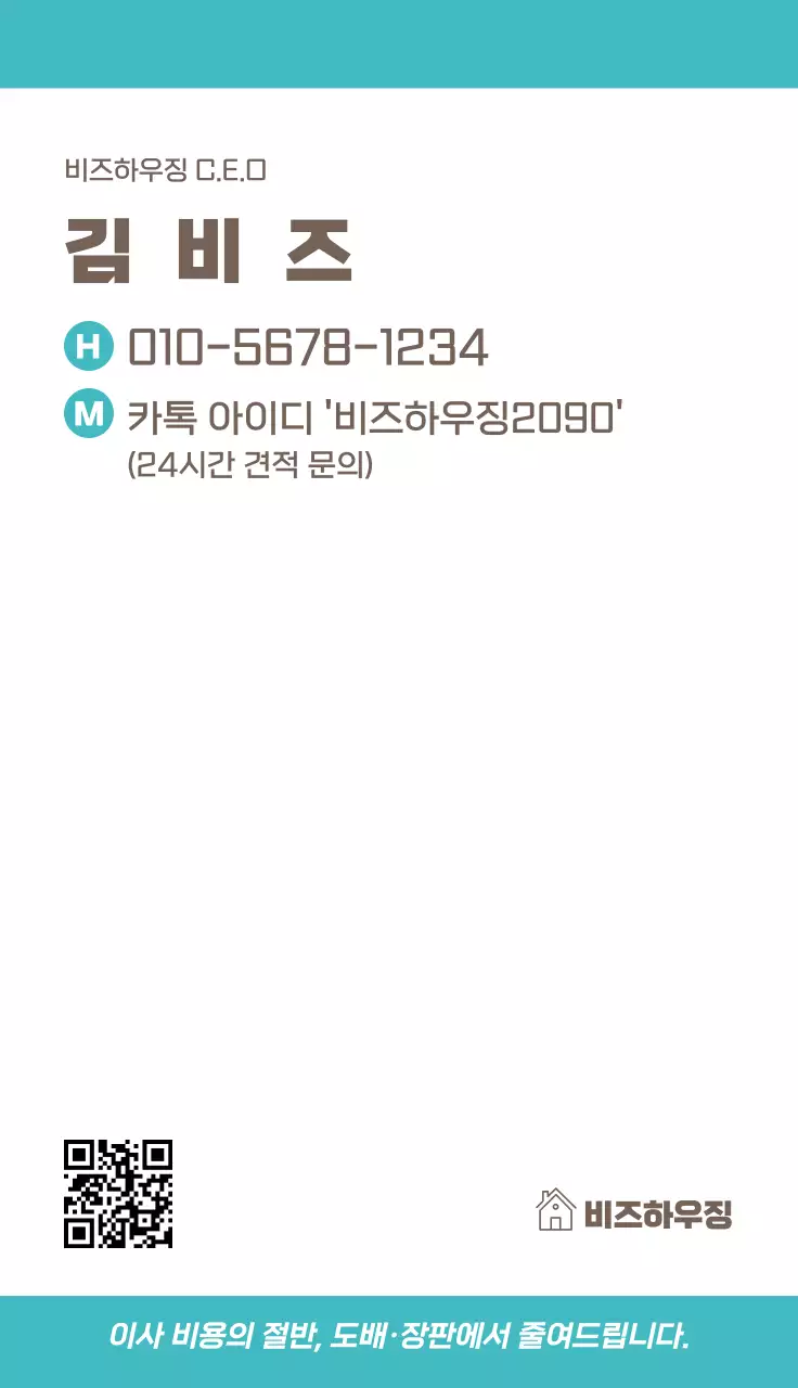 민트 심플 명함 홍보