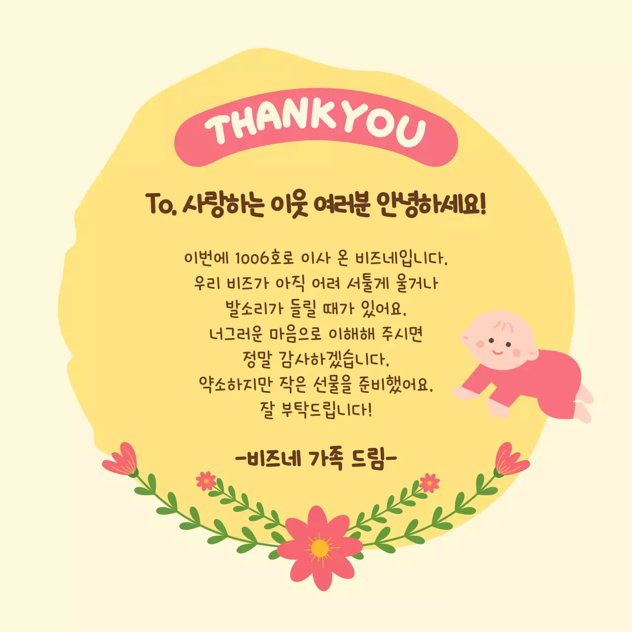 노랑 아기자기한 감사 편지