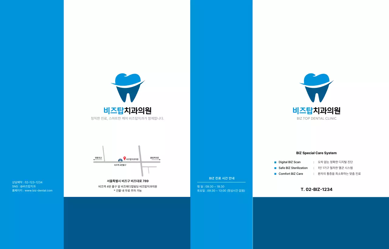 파랑 심플 치과 진료 안내 홍보
