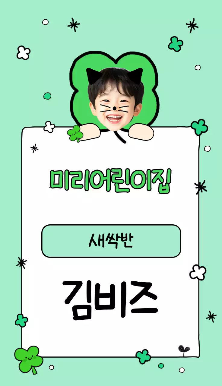 연두 아기자기한 어린이집 명찰