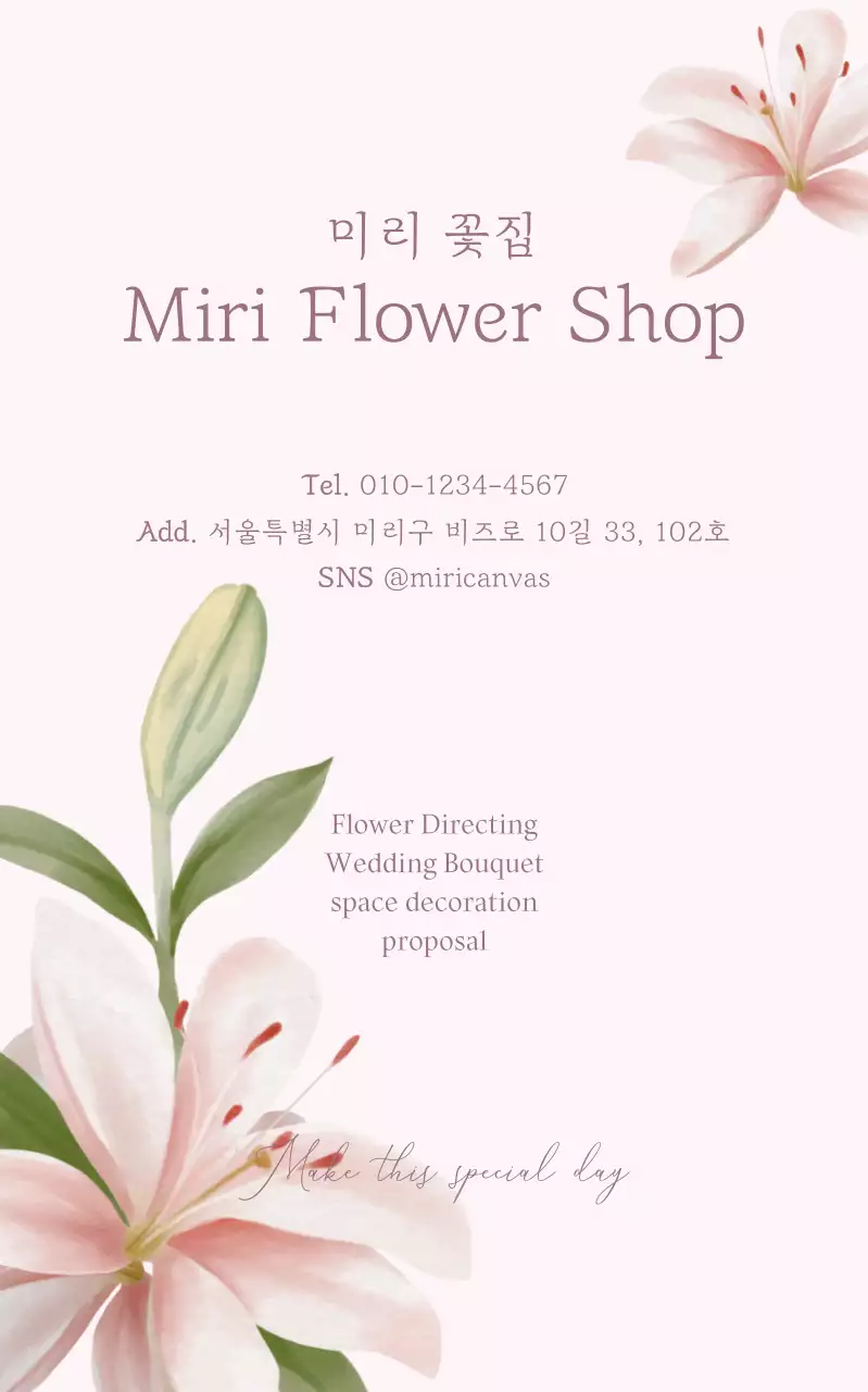 분홍색 심플 꽃집 홍보