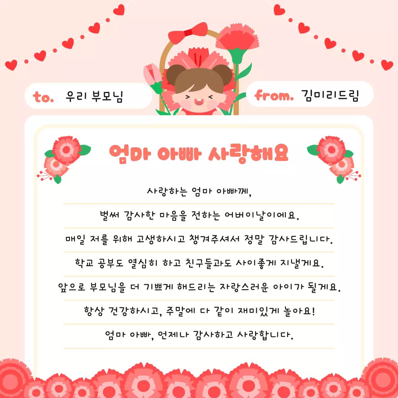 핑크 아기자기한 부모님 편지