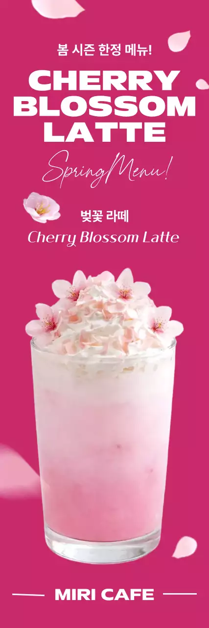 핑크 심플 벚꽃라떼 메뉴홍보