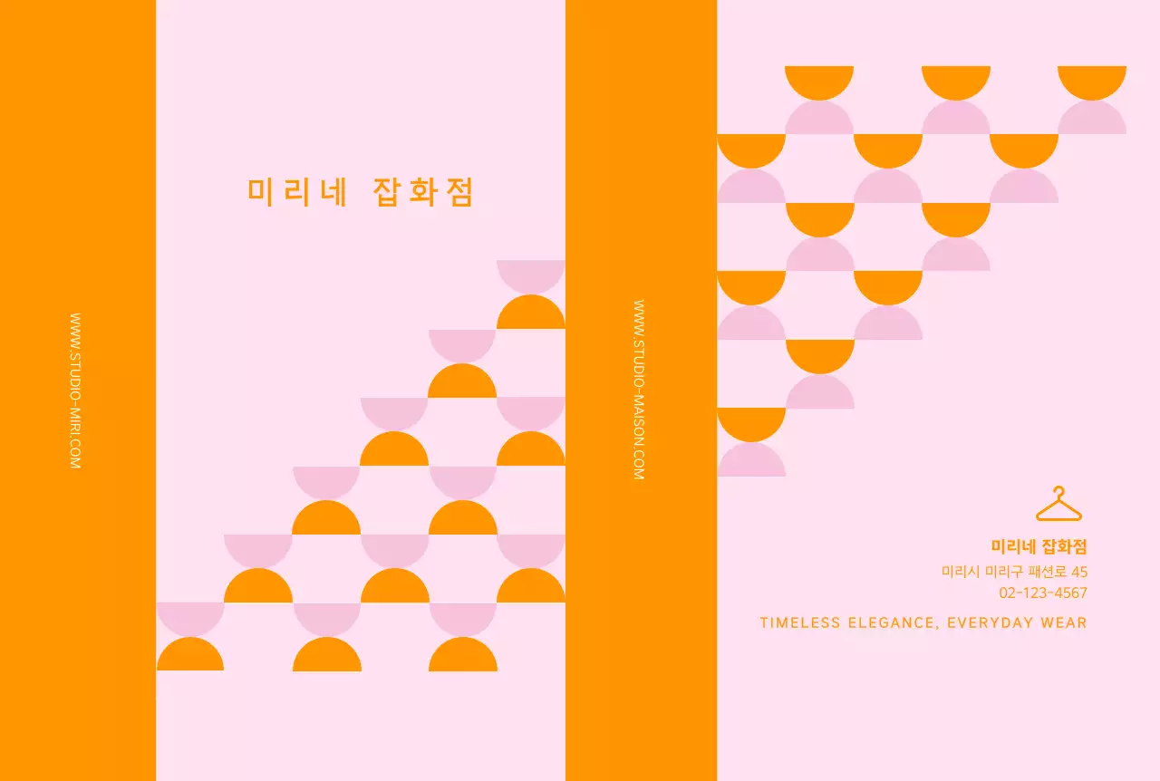 주황 심플 패턴 디자인 홍보