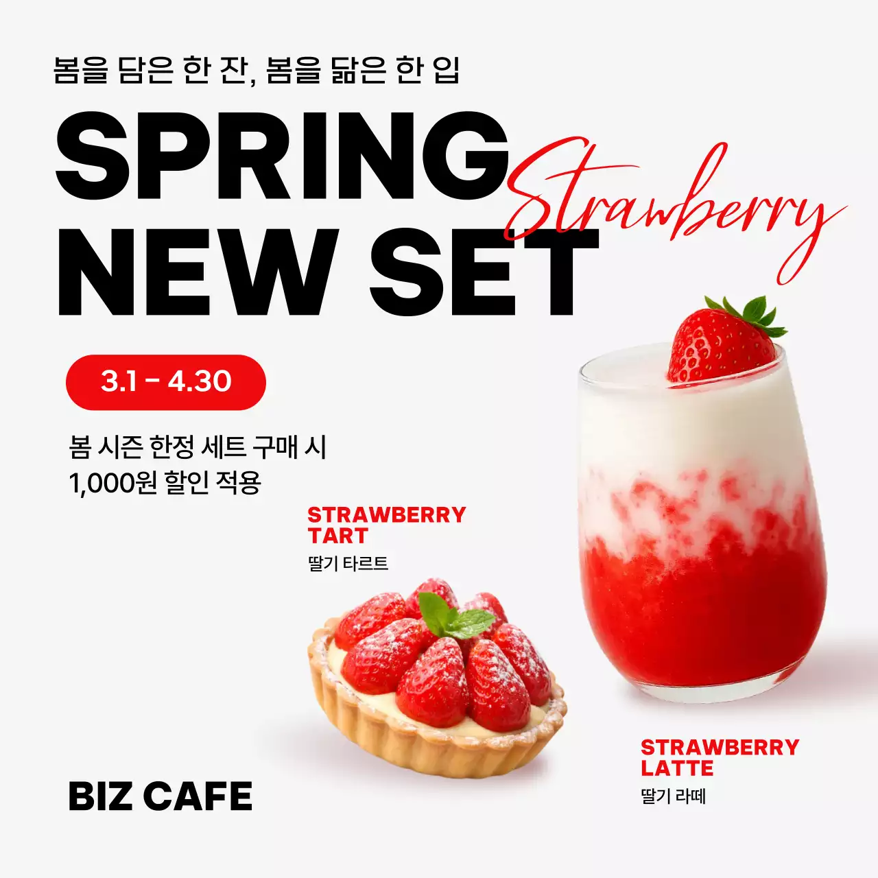 빨강 깔끔 딸기음료 메뉴 홍보