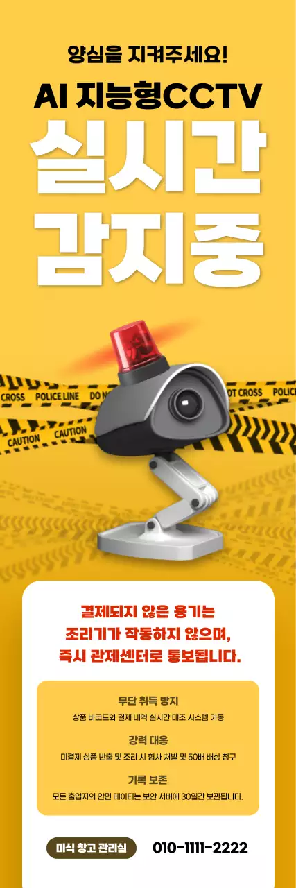 노랑 심플 보안감시 안내
