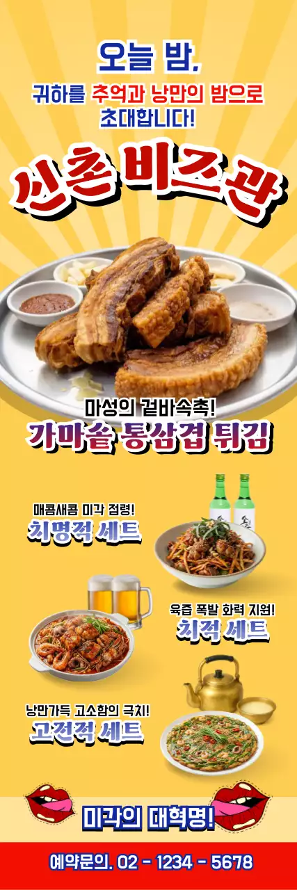 노랑 모던 한식 세트메뉴 홍보