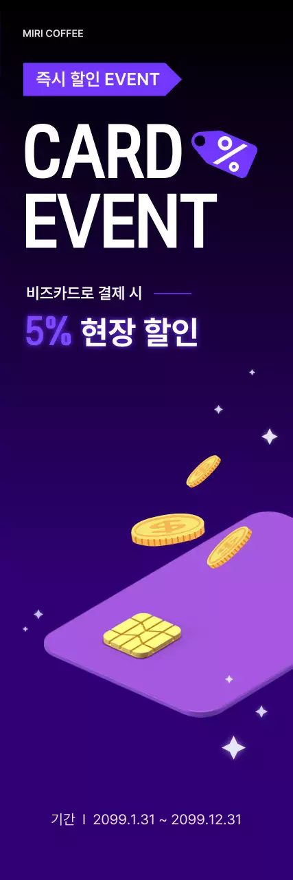 보라 깔끔 카드 할인 이벤트 홍보