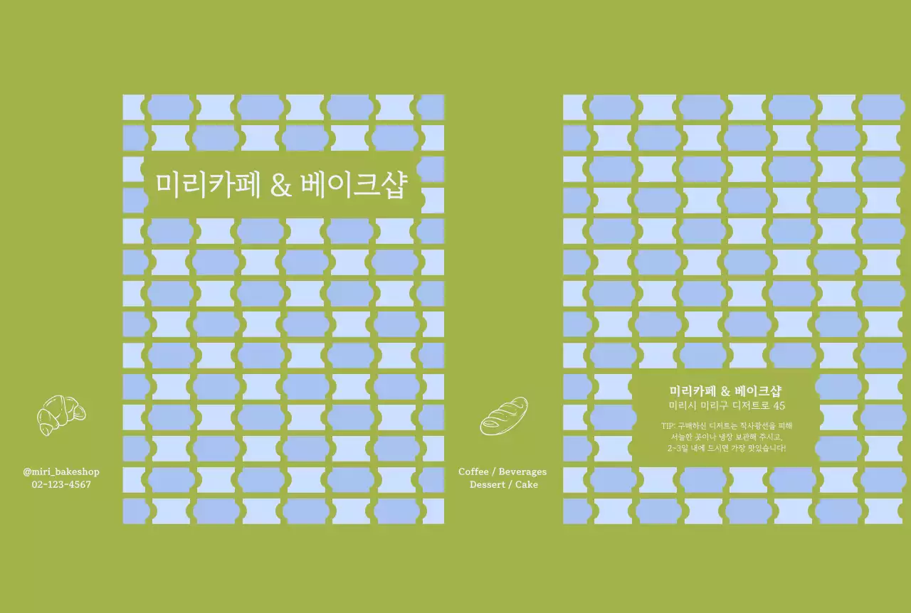 연두 깔끔 베이커리 메뉴판