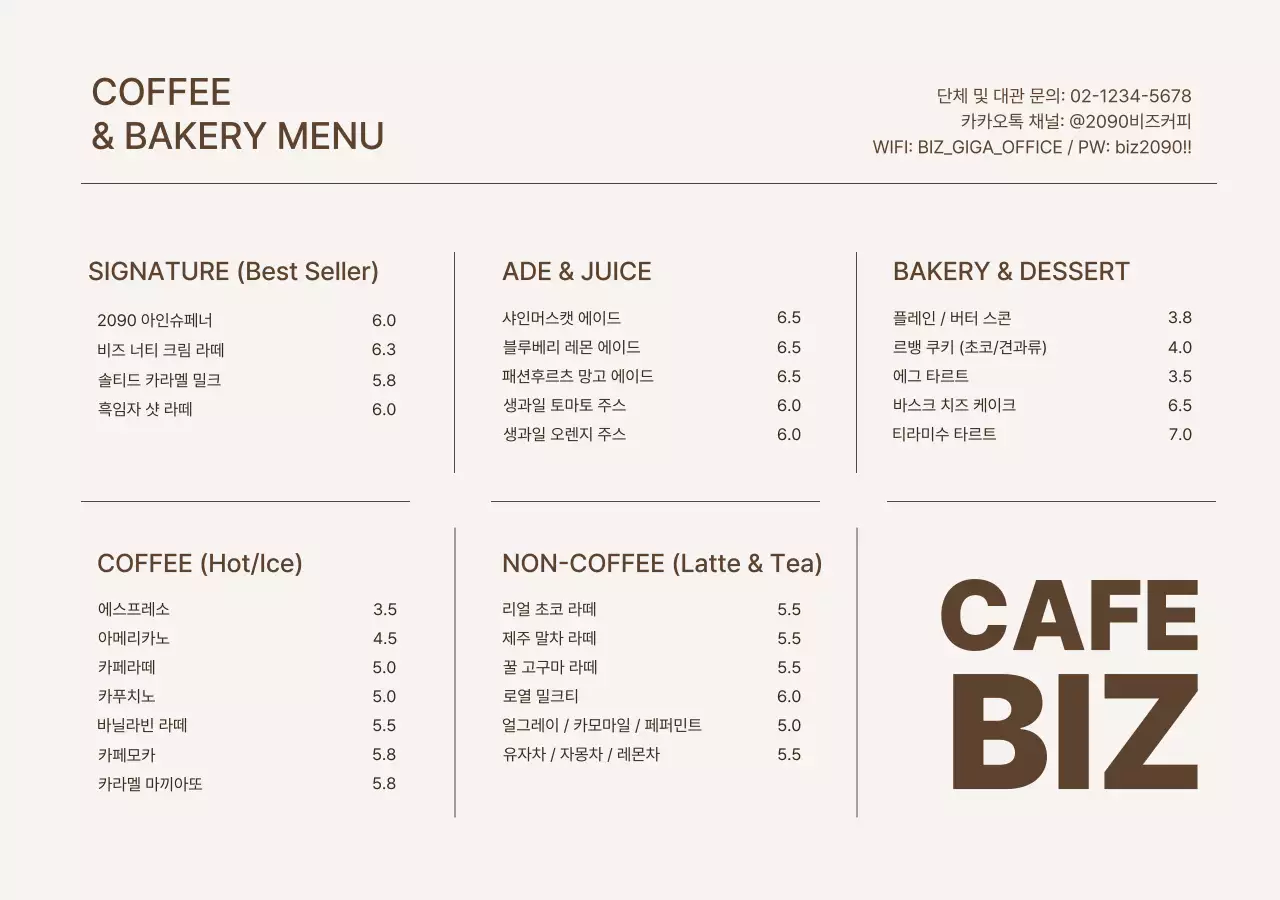 베이지 깔끔 카페 메뉴판 메뉴 홍보