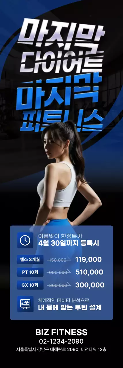 파랑 모던 다이어트 프로그램 홍보