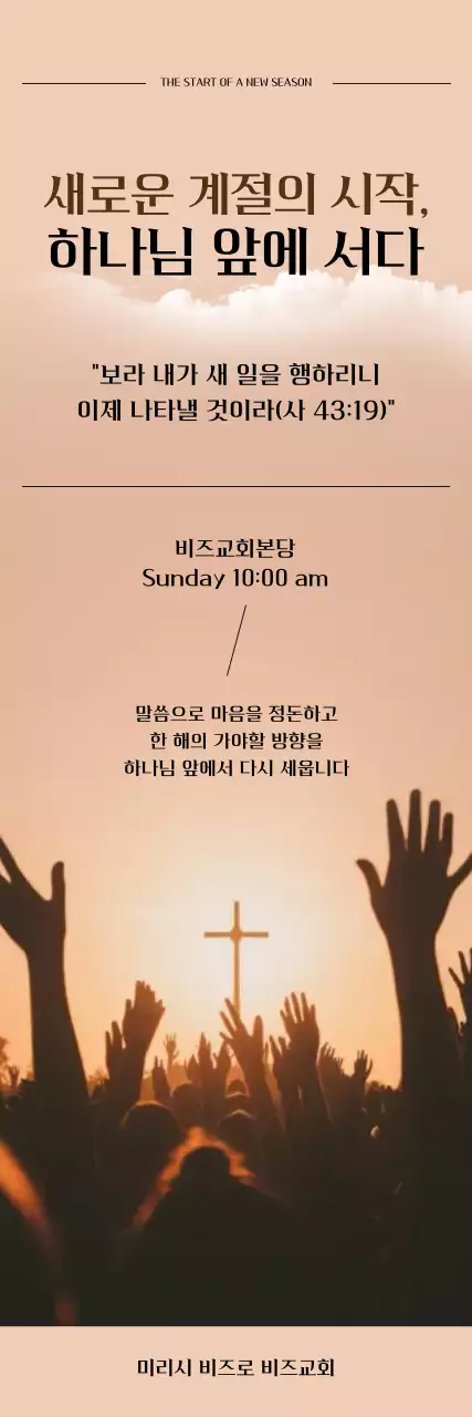 베이지 깔끔 교회 행사