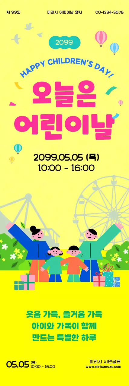 노랑 심플 어린이날 행사