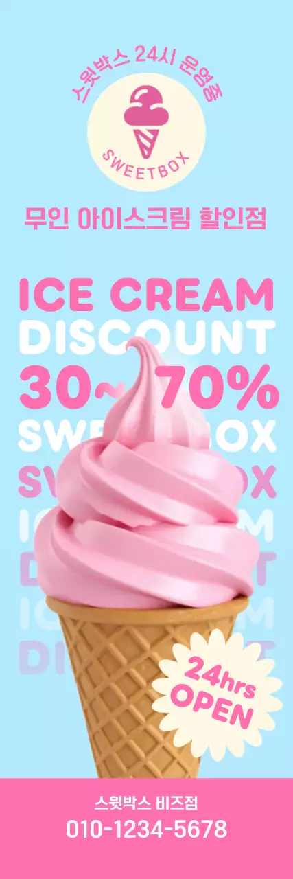 하늘색 심플 아이스크림 할인 행사
