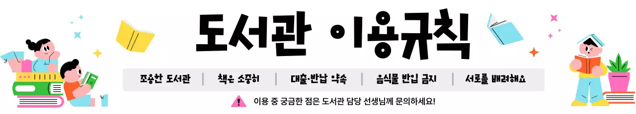 검정 심플 도서관 이용규칙 안내