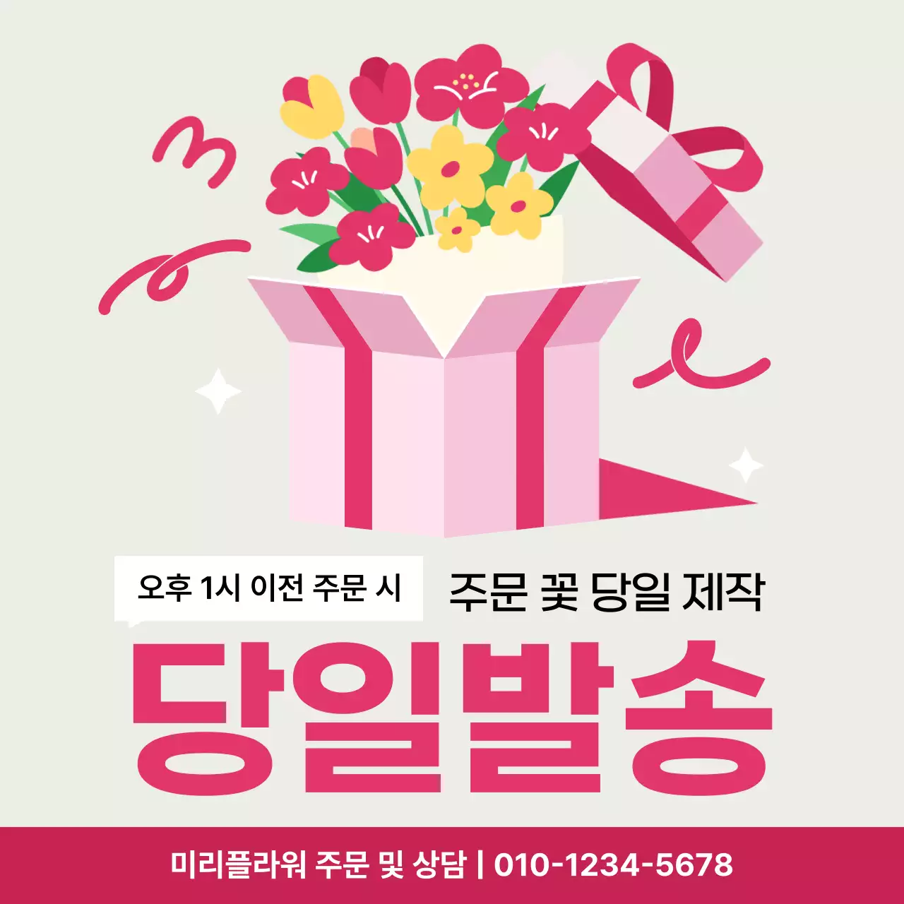 핑크 아기자기한 꽃배달 홍보