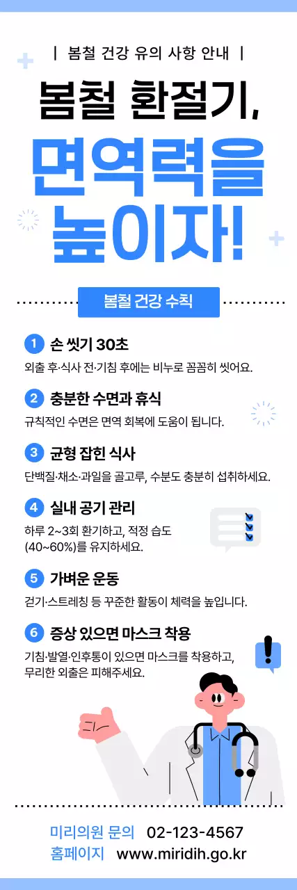 파랑 심플 건강 안내