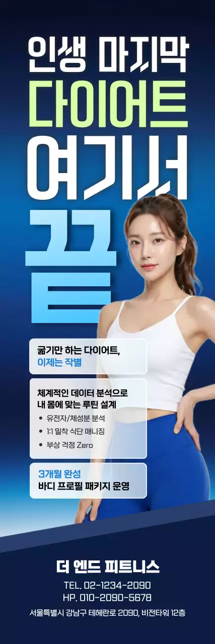 신뢰가는 강렬한 다이어트 광고