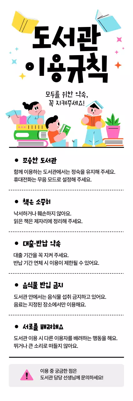 검정 심플 도서관 이용규칙 안내