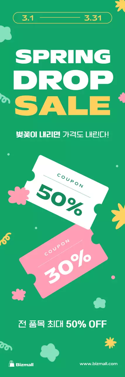 초록 심플 봄세일 할인