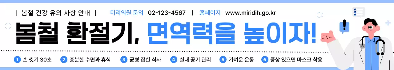 파랑 심플 건강 안내