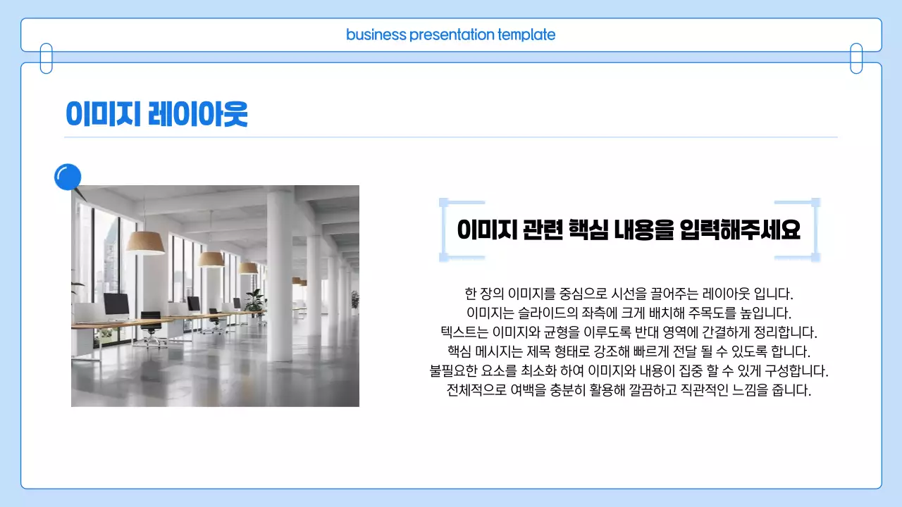 파랑 깔끔 비즈니스 프로젝트 발표 자료