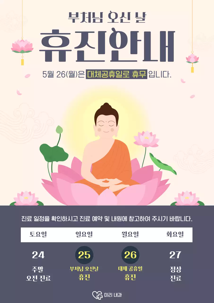 분홍색 심플 부처님 오신 날 휴진 안내