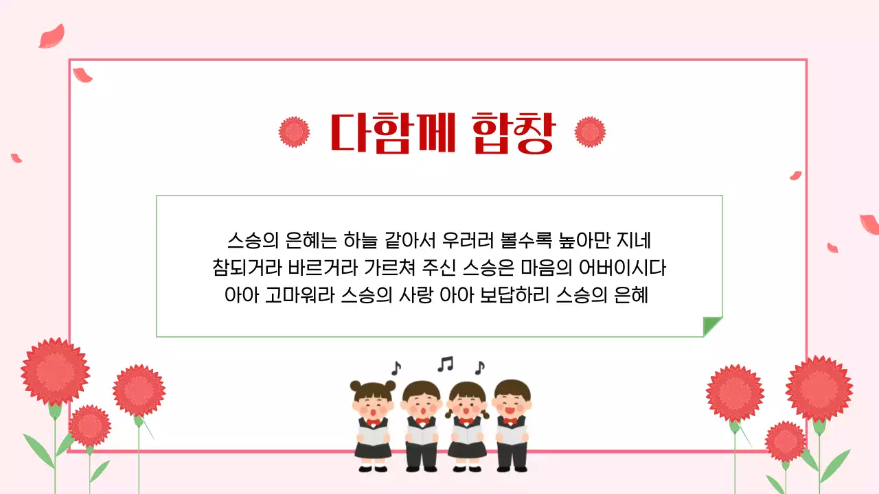빨강 심플 스승의 날 행사