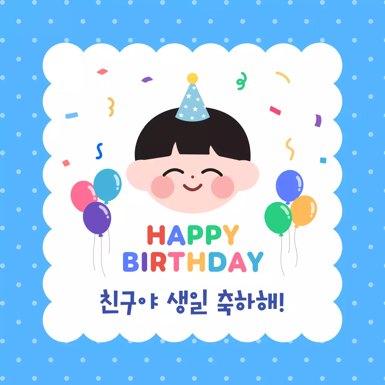 파랑 아기자기한 생일 축하 굿즈